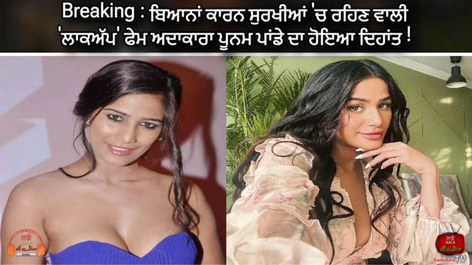 actress poonam pandey dies