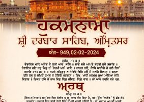 daily hukamnama sahib sri darbar sahib