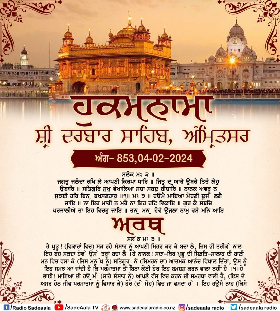 daily hukamnama sahib sri darbar sahib