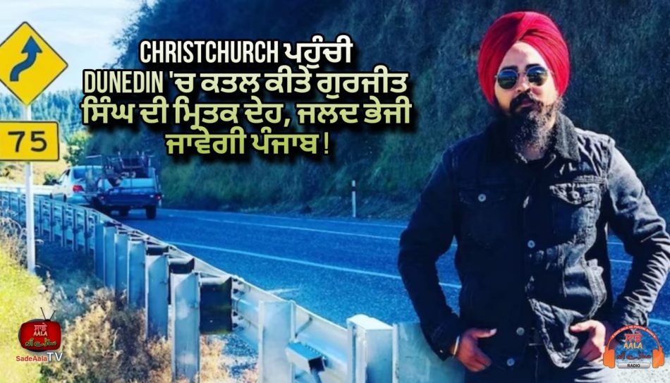 Gurjit Singh's body leaves Dunedin