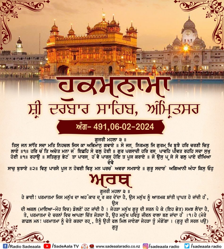 Remove term: daily hukamnama sahib sri darbar sahib daily hukamnama sahib sri darbar sahib