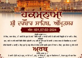 daily hukamnama sahib sri darbar sahib