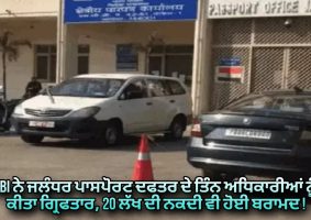 jalandhar-regional-passport-office