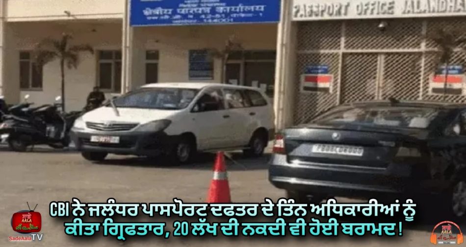 jalandhar-regional-passport-office