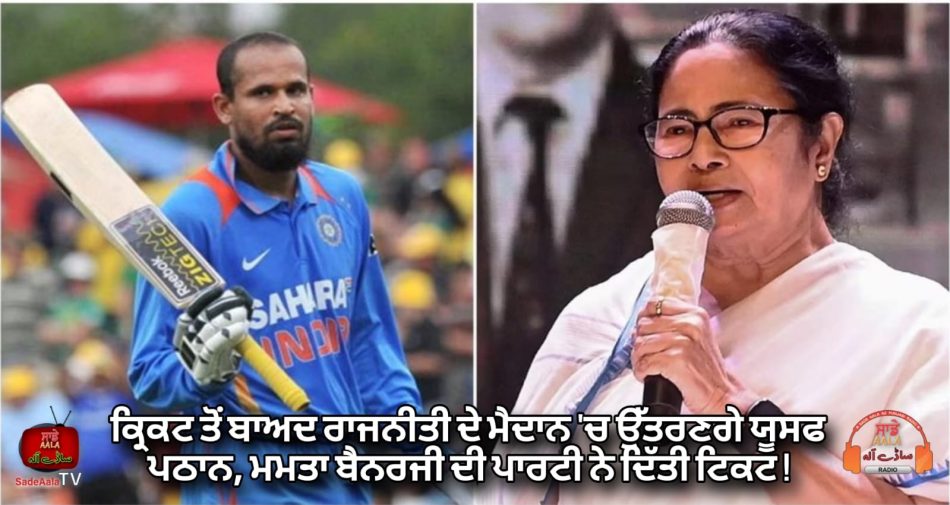 Yusuf Pathan is TMC candidate