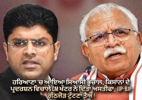 haryana cm manohar lal khattar resigns