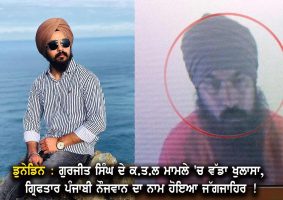 Punjabi youth arrested in Gurjit Singh's murder case