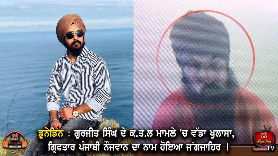 Punjabi youth arrested in Gurjit Singh's murder case