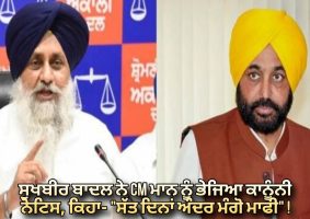 sukhbir singh badal sent legal notice