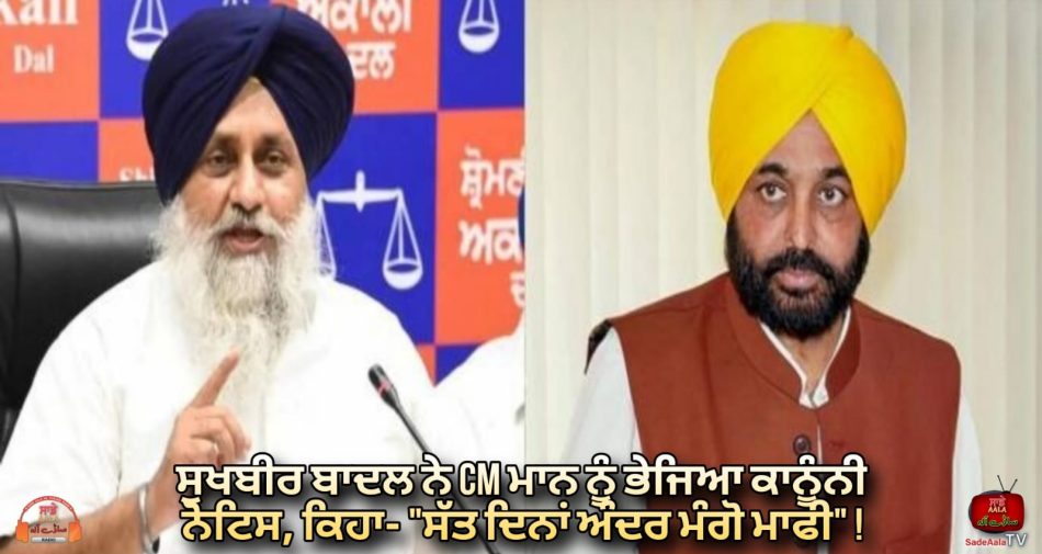 sukhbir singh badal sent legal notice