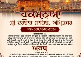 daily hukamnama sahib sri darbar sahib