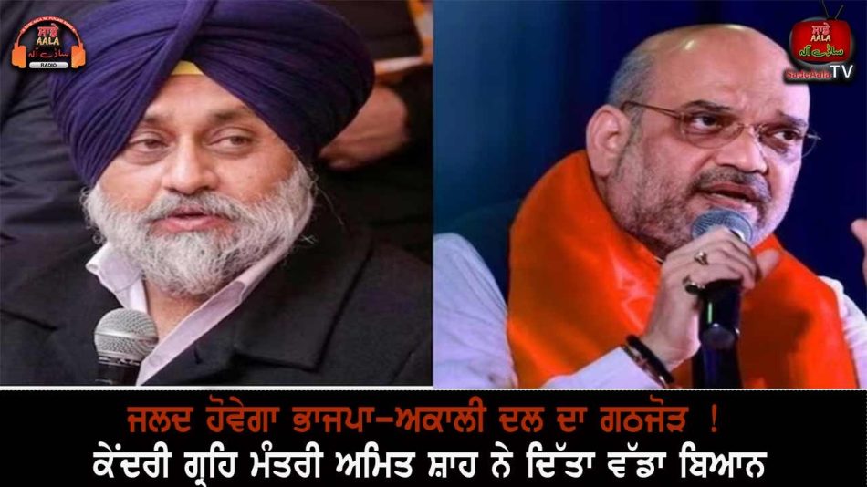 punjab-decision-on-bjp-sad-alliance