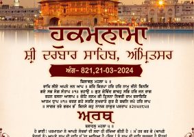 daily hukamnama sahib sri darbar sahib