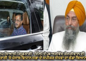 kultar sandhwan on kejriwal arrested