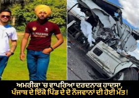 two-youth-from-hoshiarpur-died