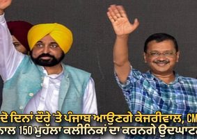 kejriwal will come to punjab