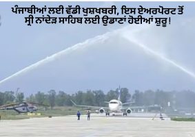 adampur nanded sahib flight resumes