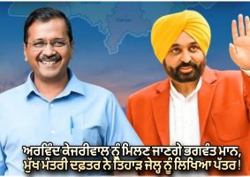 Bhagwant Mann will go to meet Kejriwal