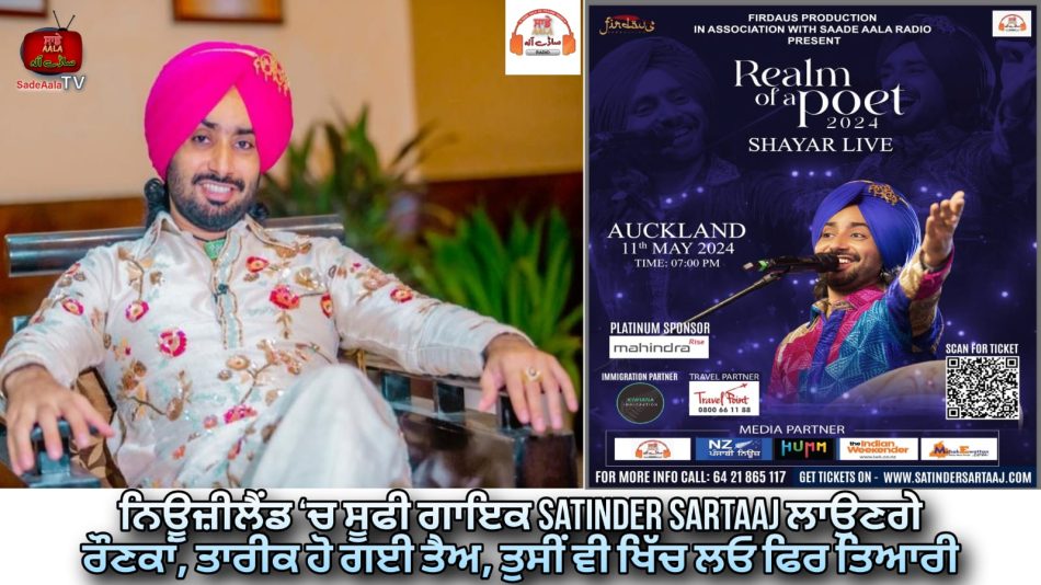 satinder sartaaj concert in nz 2024