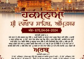 daily hukamnama sahib sri darbar sahib