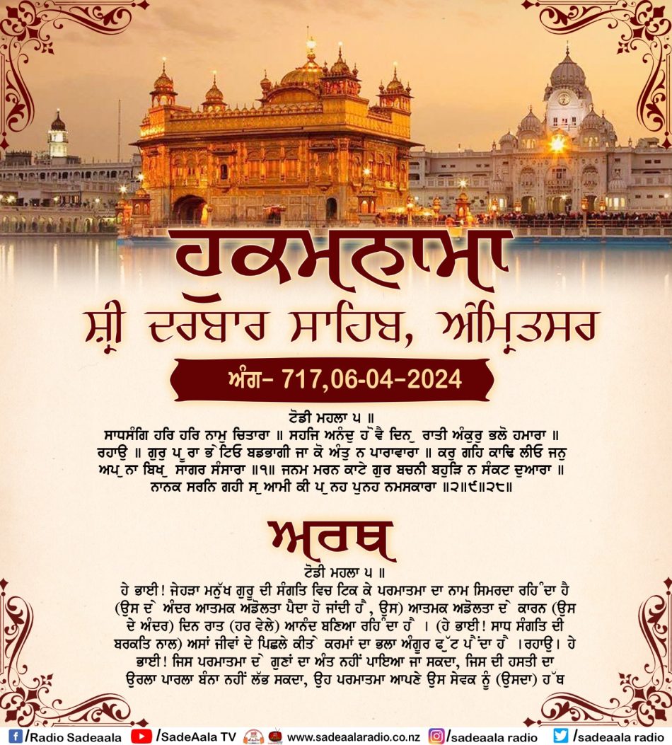 daily hukamnama sahib sri darbar sahib