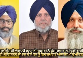 akali-dal-amritsar-released-list-of-candidates