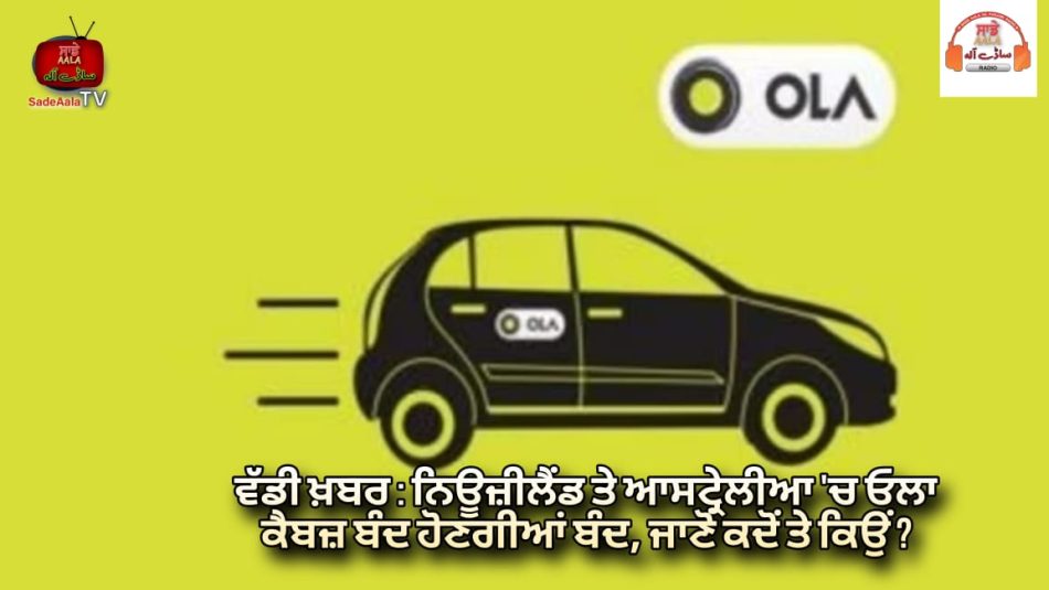 ola-cabs-to-shut-down-operations