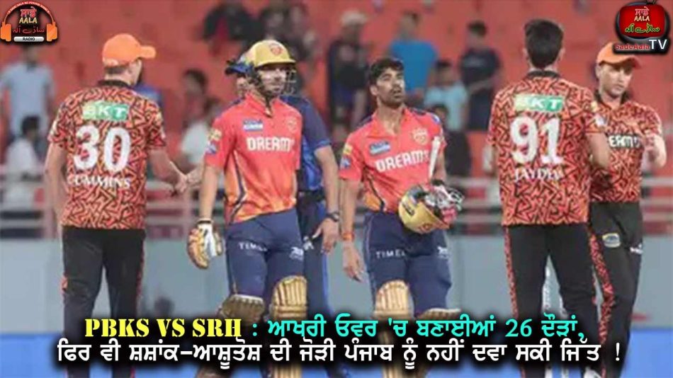 srh beat pbks by 2 runs