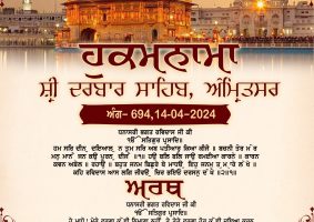 daily hukamnama sahib sri darbar sahib