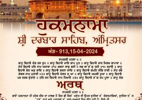 daily hukamnama sahib sri darbar sahib