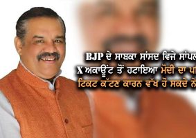 punjab former bjp mp vijay sampla