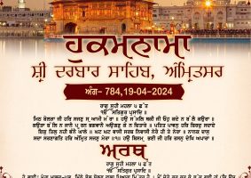 daily hukamnama sahib sri darbar sahib