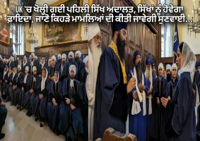 first sikh court opens in uk