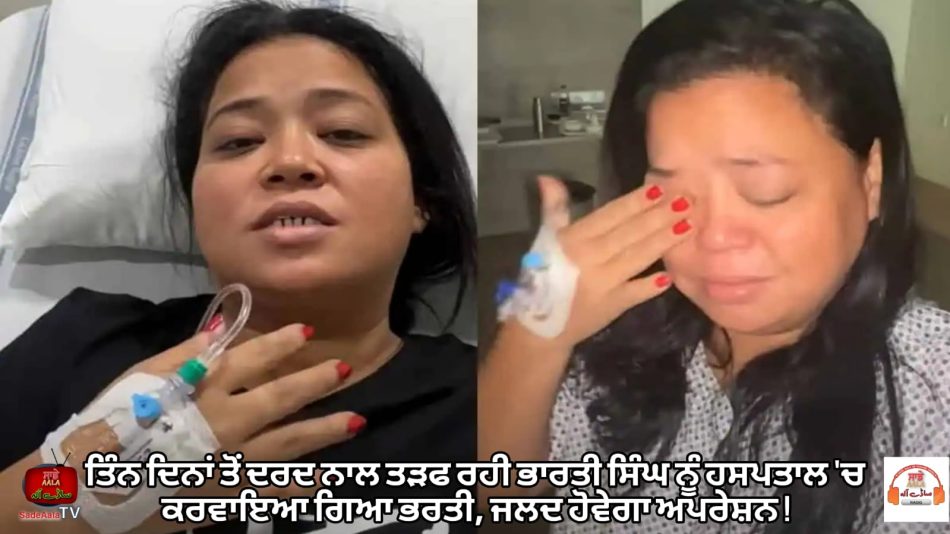 bharti-singh-was-suffering-from-pain