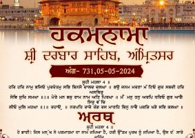 daily hukamnama sahib sri darbar sahib