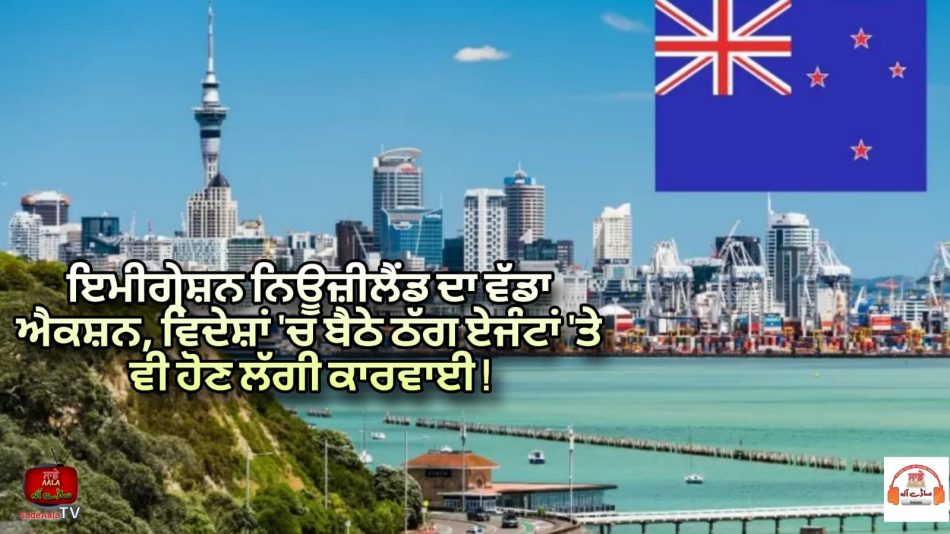 Immigration New Zealand's big action