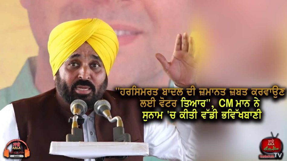 bhagwant-mann-said-voters-ready-to