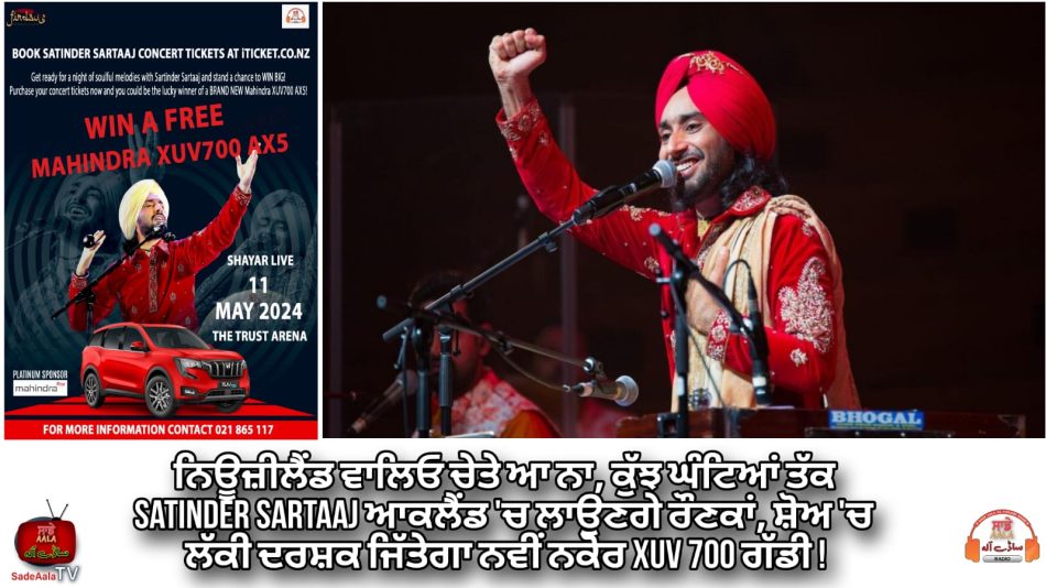 Remove term: satinder sartaj concert in auckland satinder sartaj concert in auckland