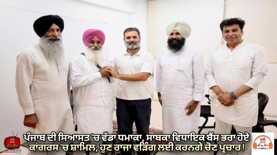 bains brothers join congress