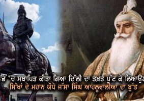 The statue of Jassa Singh Ahluwalia