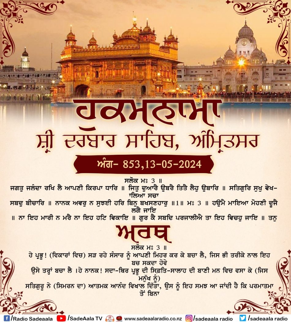 daily hukamnama sahib sri darbar sahib