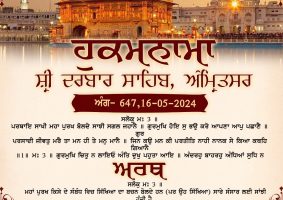 daily hukamnama sahib sri darbar sahib