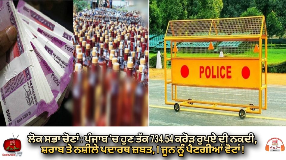 cash-liquor-and-drugs-worth-rs-73454-crore-seized