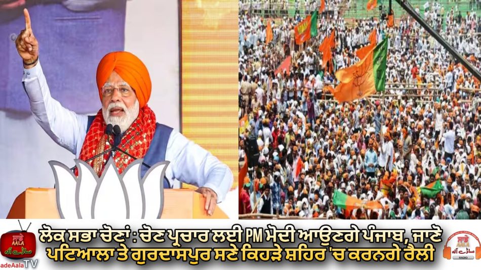 pm-modi-will-come-to-punjab