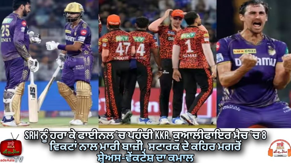 kkr reached-ipl-2024-final