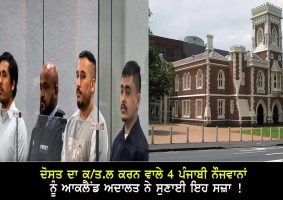 auckland court sentenced these 4 punjabi youths