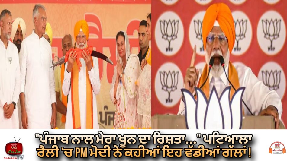 pm modi public rally in patiala