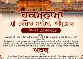 daily hukamnama sahib sri darbar sahib