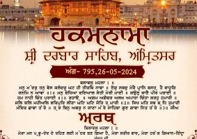 daily hukamnama sahib sri darbar sahib