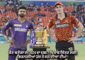 ipl 2024 final kkr vs srh